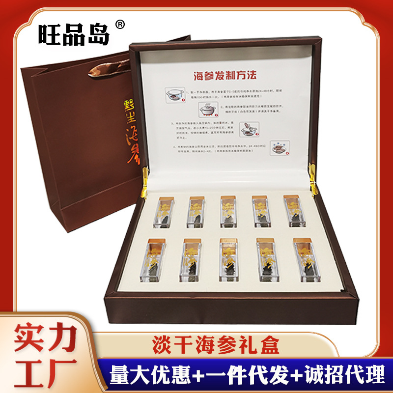 厂家直供淡干海参礼盒海鲜海参批发辽参刺参礼盒海参干货批发天然