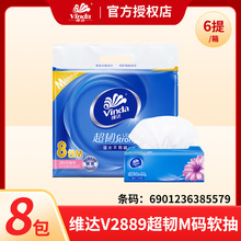 维达V2889超韧M码软抽纸餐巾纸可湿水面巾纸家庭装120抽*8包/提