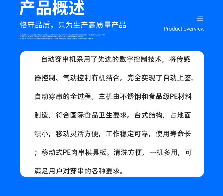 全自动穿串机详情_05.jpg