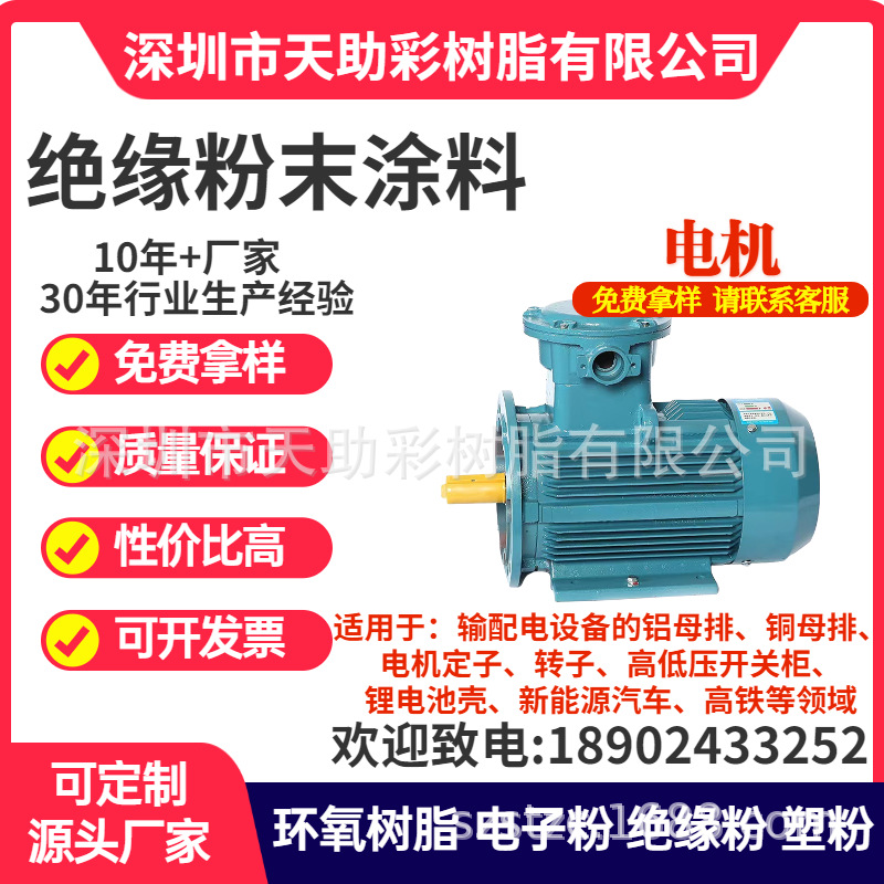厂家批发多色颜色热固性粉末涂料色版喷涂塑粉环氧树脂绝缘粉末绝