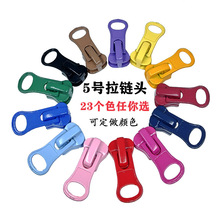 彩色尼龙拉链头三号五号金属拉头外套书包挎包防晒衣拉锁辅料配件