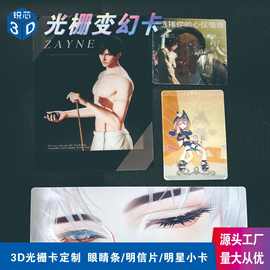 变图动态光栅亚克力片动漫周边IP工艺品pet游戏变换卡定制卡片