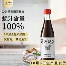 10月6号生产蚝油蚝汁450g原汁提鲜家用调味料高端耗批发