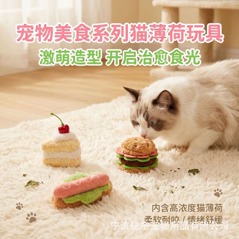 Catnip Plush Chew Toy, Small Cake and Hamburger-Shaped Cat Teeth Cleaning Toy, Self-Entertaining Pet Supplies Catnip Plush Chew Toy, Small Cake and Hamburger-Shaped Cat Teeth Cleaning Toy, Self-Entertaining Pet Supplies