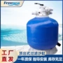 清洁室外水处理循环沙缸