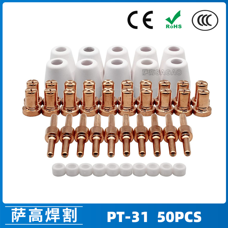 跨境PT31/温州40A等离子切割配件LG40电极喷嘴 保护罩50PCS分流器