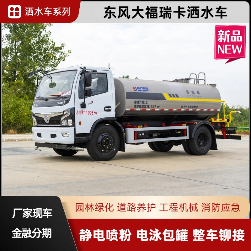 Dongfeng Daforika Sprinkler Truck, New Energy Pure Electric Greening Sprinkler Truck, 10 Tons Multi-Functional Dust Reduction Truck