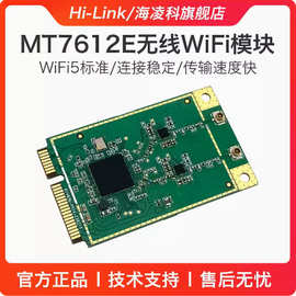 5G无线WiFi模块MT7612E双频千兆无线网卡Linux系统开发套件