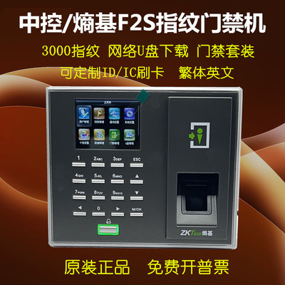 中控F2S门禁机指纹打卡机考勤机指纹门禁机可加ID/IC刷卡|ru