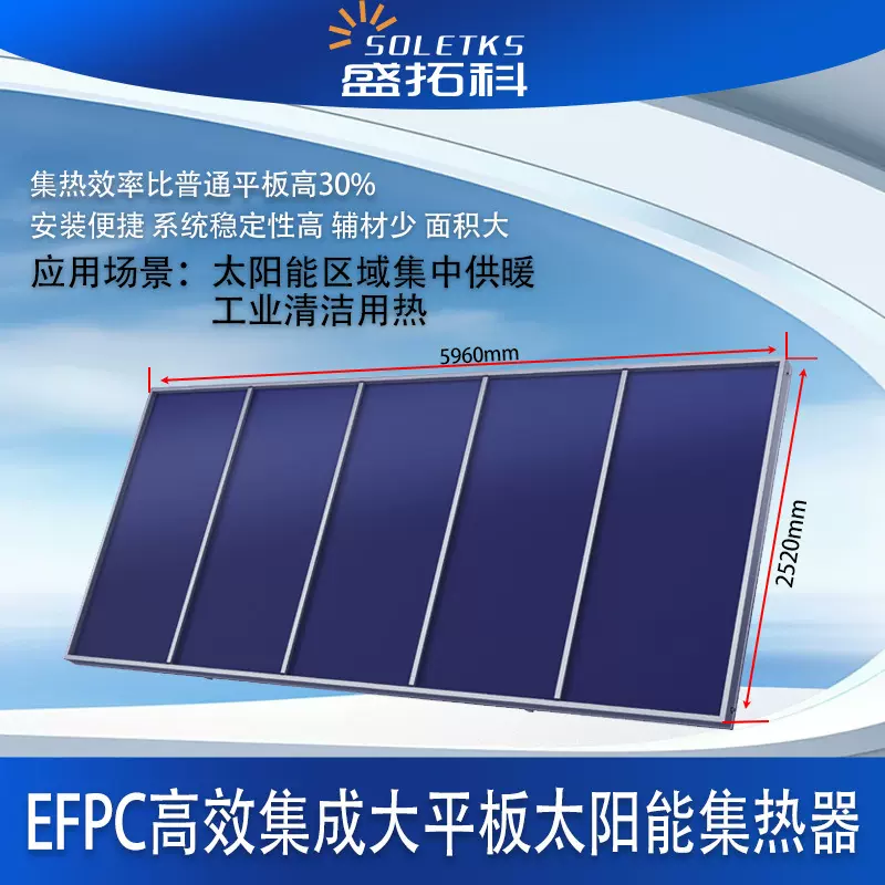 供应西部太阳能采暖工程用大板集热器取暖设备烘干热水承接工程