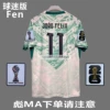 Away No. 11 (New World Cup Armband)