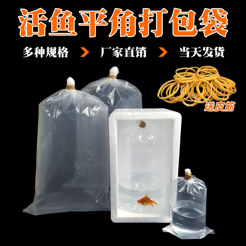 Утолщенный упаковочный мешок для декоративных рыб в аквариуме с плоским горлышком на обоих концах для экспресс-транспортировки живых рыб, пластиковые кислородные мешки для рыб