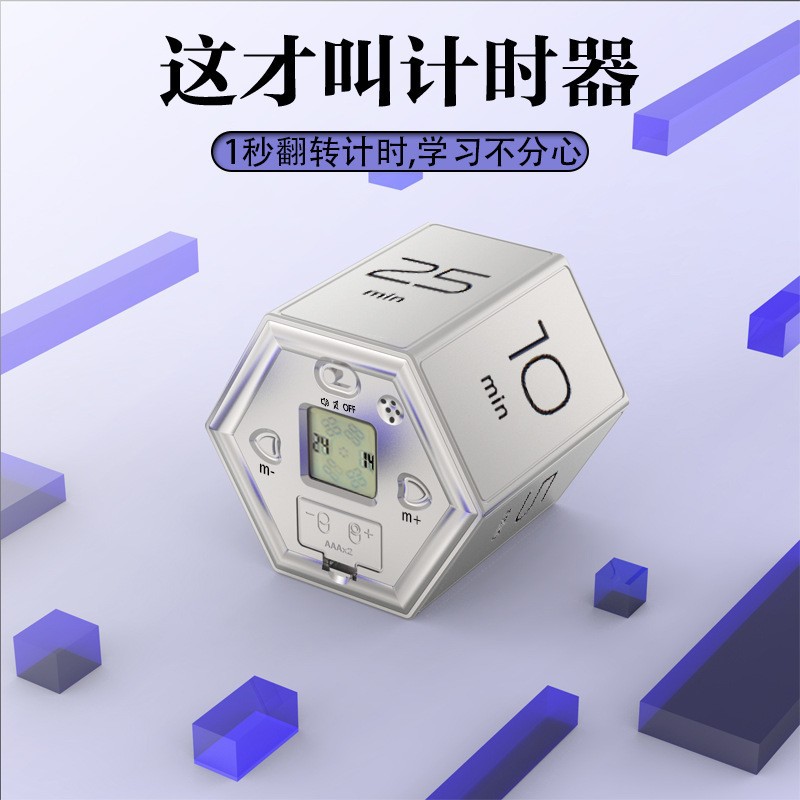 现货六边形翻转计时器倒计时自律器厨房烹饪运动美容提醒器批发