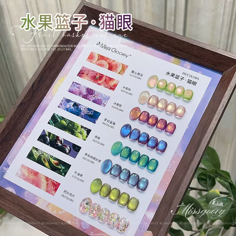 2025新款网红流行芭乐水果篮子猫眼指甲油胶冰透气质显白美甲套装