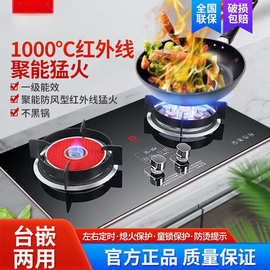 红外线聚能煤气灶双灶台式家用液化气天然气嵌入式猛火燃气灶批发