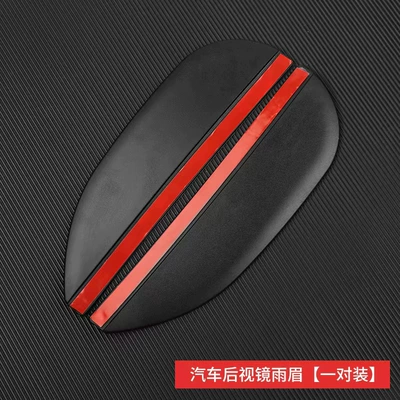 Car Rearview Mirror Rain Eyebrow Reflector Reversing Rainproof Universal Rain Cover Rain Shield Window Decoration Supplies (Rain shield) - rain-eyebrow-black-blank-no-pattern-pair