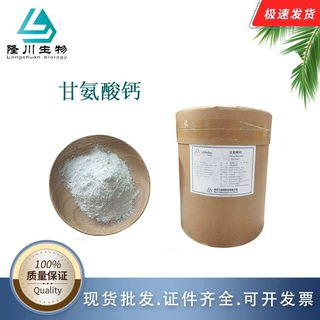 甘氨酸钙多种级别氨基酸螯合钙厂家现货营养强化剂高含量99