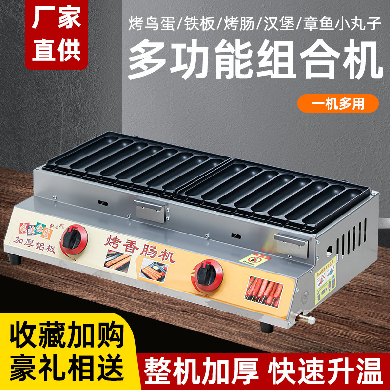 定制烤肠机燃气商用黄金脆皮烤肠机多功能组合机摆摊淀粉肠机
