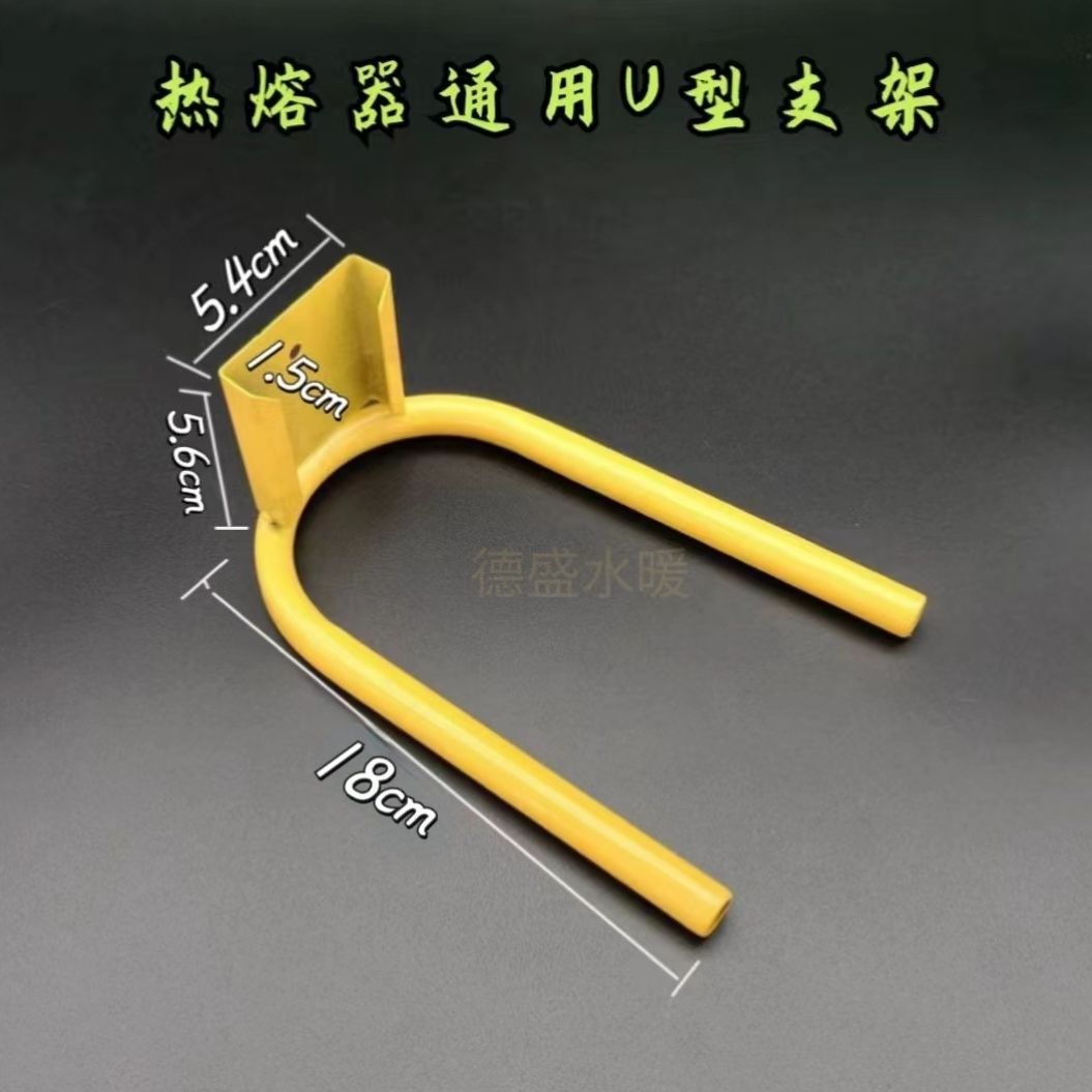 Universal U-shaped yellow bracket