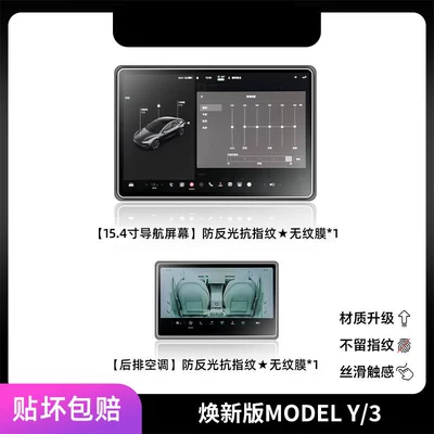 Car paint protective film Model 3/YL screen tempered - renewed-modely3-154inch-navigation-rear-air-conditioninganti-glare-anti-fingerprint-matte-film-other