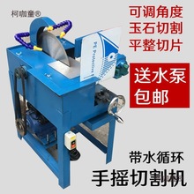 12寸14寸16寸手摇切割机玉石水切机开料机送料机台式家用切麦太保
