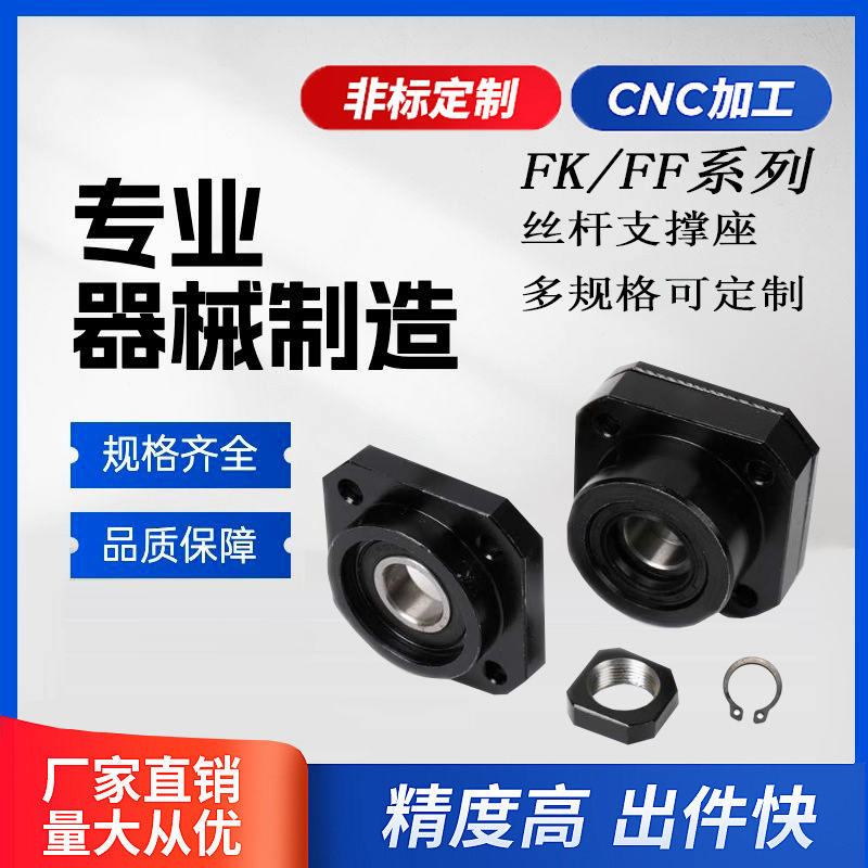 FF/FK ball screw support seat screw fixing seat screw mounting seat bearing seat source factory outlet