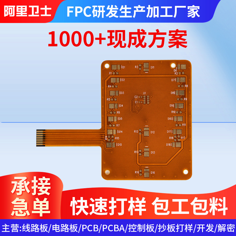FPC厂家 FPC柔性线路板电路板 快速加急fpc12H FPC排线fpc软板