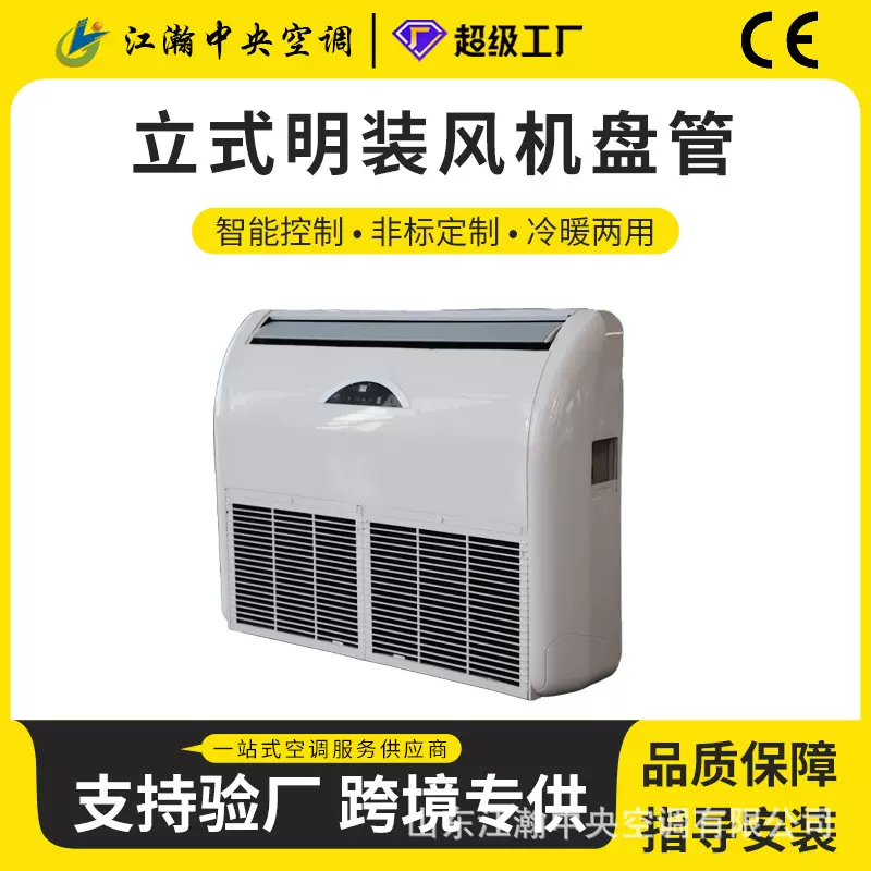 立式明装风机盘管中央空调风机盘管煤改电家用水空调明装风机盘管