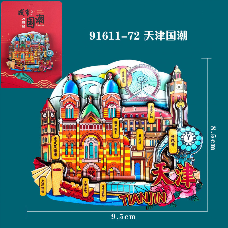 天津冰箱贴文创特色旅游纪念品国潮地标木质城市磁吸滴胶冰箱贴|undefined