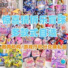 跨境惊喜球盲盒玩具娃娃公主恐龙超人扭蛋机盲蛋机构积分兑换礼品