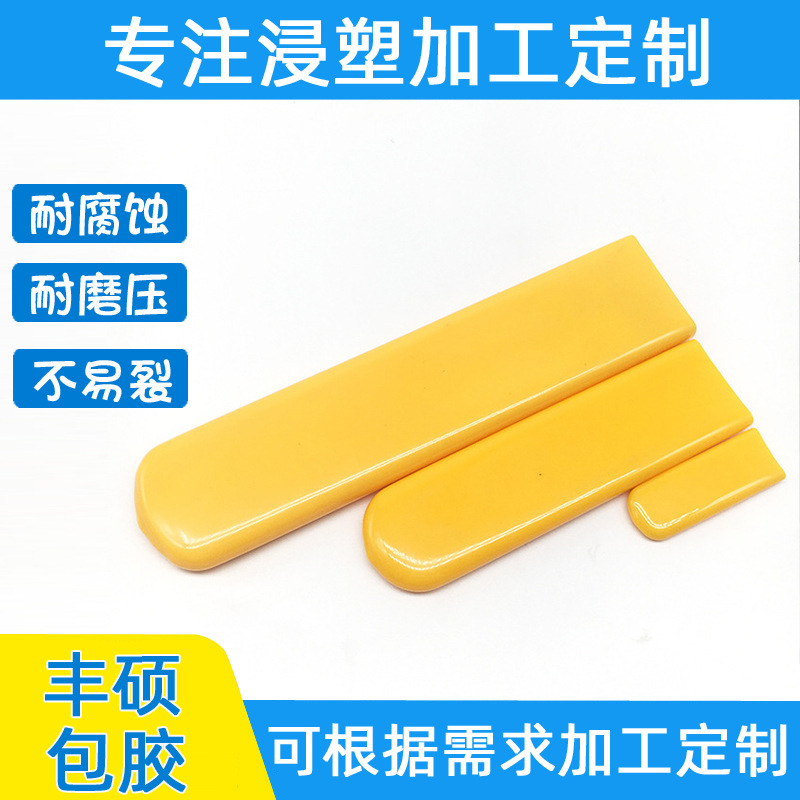 防滑绝缘pe浸塑防护套 包胶阀门手柄套 塑料五金表面处理包胶加工