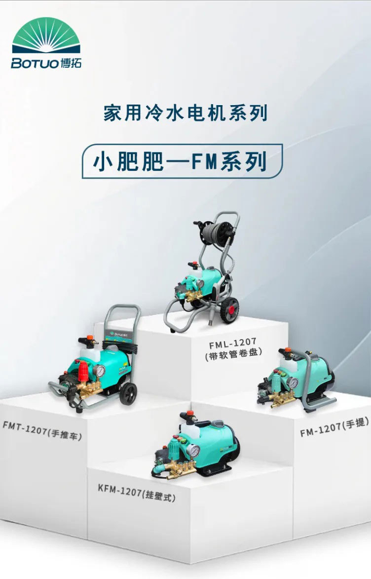 Botuo Xiaofeiwei 1207 High-Pressure Car Washer, Portable Handheld Water Gun, 220V Fully Automatic Cleaning Machine