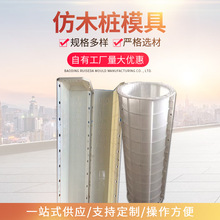 定制混凝土仿木纹柱子塑料模具 河道景观木纹系列仿木桩圆柱模具