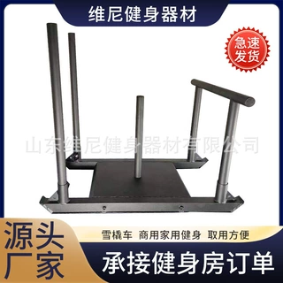 雪橇车商用跑步负重训练私教工作室器材三角雪橇车HYROX