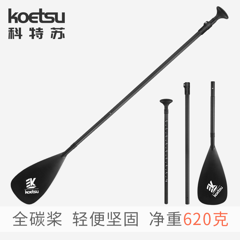 KOETSU科特苏U型竞速碳纤划桨充气SUP桨板冲浪划水板轻便跨境供应