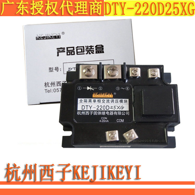 DTY-220D25XG 全新原装全隔离单相交流调压模块KEJIKEYI杭州西子