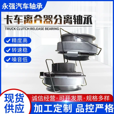 Truck Clutch Bearing