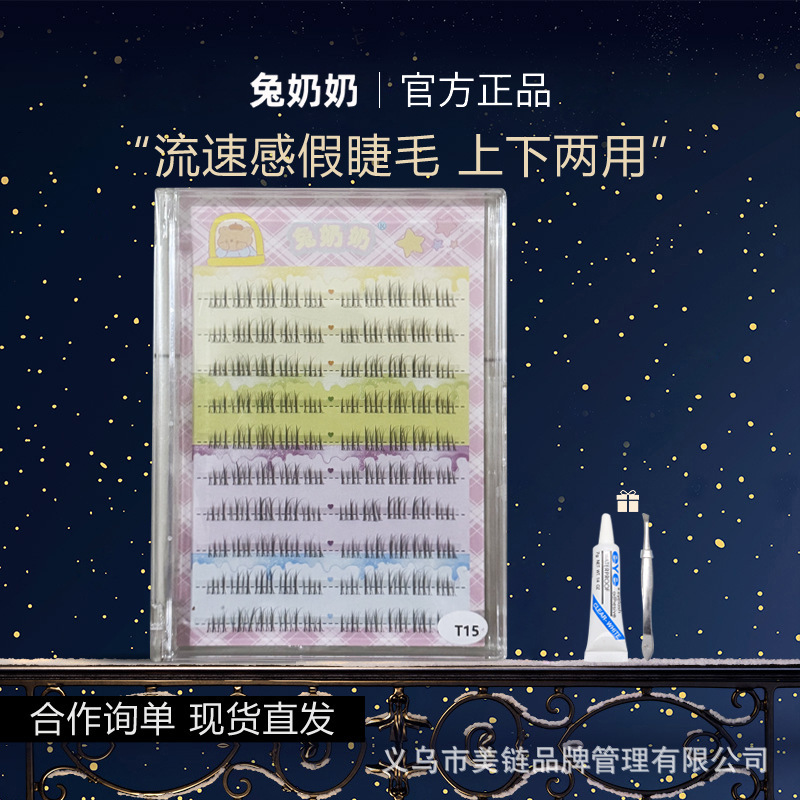 兔奶奶T15大容量纯欲流苏感假睫毛单簇灵动素颜细梗精灵下睫毛|undefined