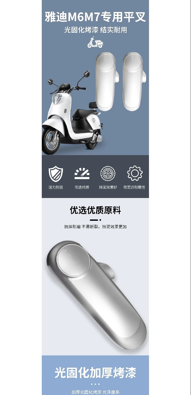 Yadi electric car m6 original flat fork guard plate e6 Tmall cow battery car accessories complete plastic shell left and right sides