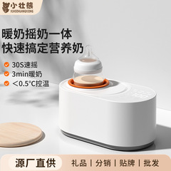 小壮熊揺乳器温乳二合一全自動電動恒温粉ミルクミキサー赤ちゃん暖乳神器