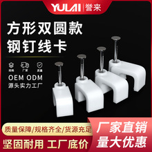PE方形双圆款钢钉线卡塑料电缆网线线卡中碳钢钉线卡卡扣工厂直销