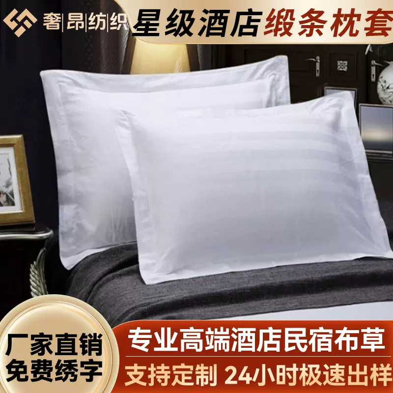 酒店宾馆床上用品全棉枕头套 加厚贡缎白色3公分缎条枕头厂家批发