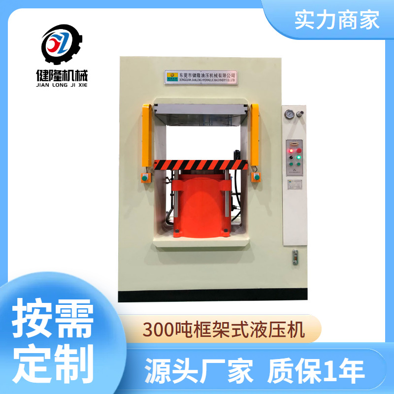 按需定制  300吨伺服框架式液压机  价格实惠质保1年