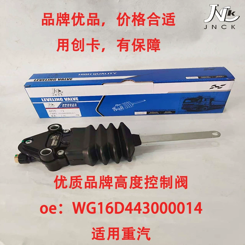 Автозапчасти применимый бренд SINOTRUK Клапан регулирования высоты Цинковый сплав Высокое качество WG1642440051