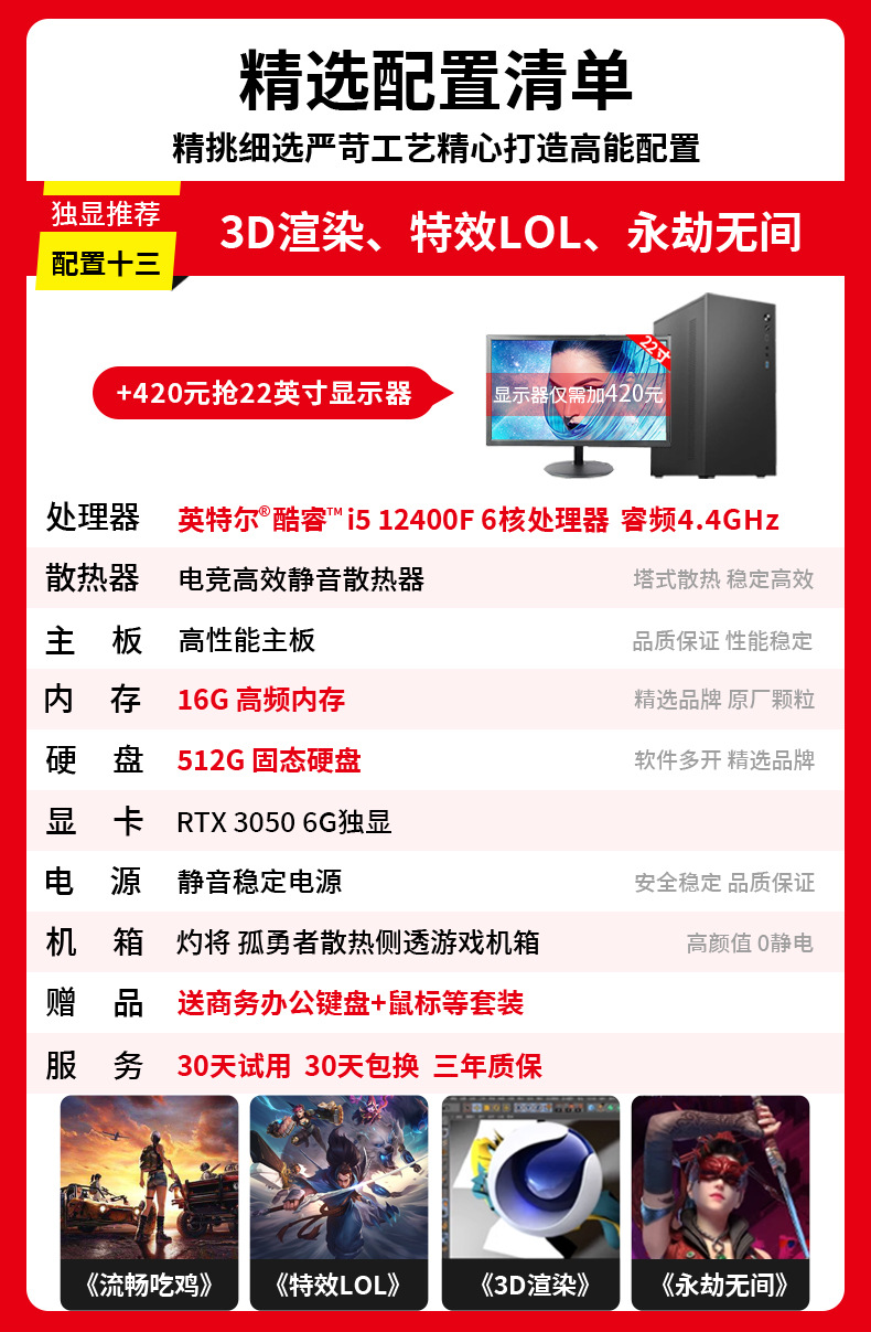 패키지 13: i5 12400F/16G/512G/RTX3050 6G 대형 게임 디자인 렌더링