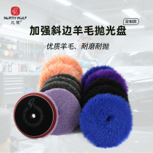 北狼汽车美容用品3/5/6寸羊毛盘抛光盘划痕修复日式短毛羊毛轮OEM