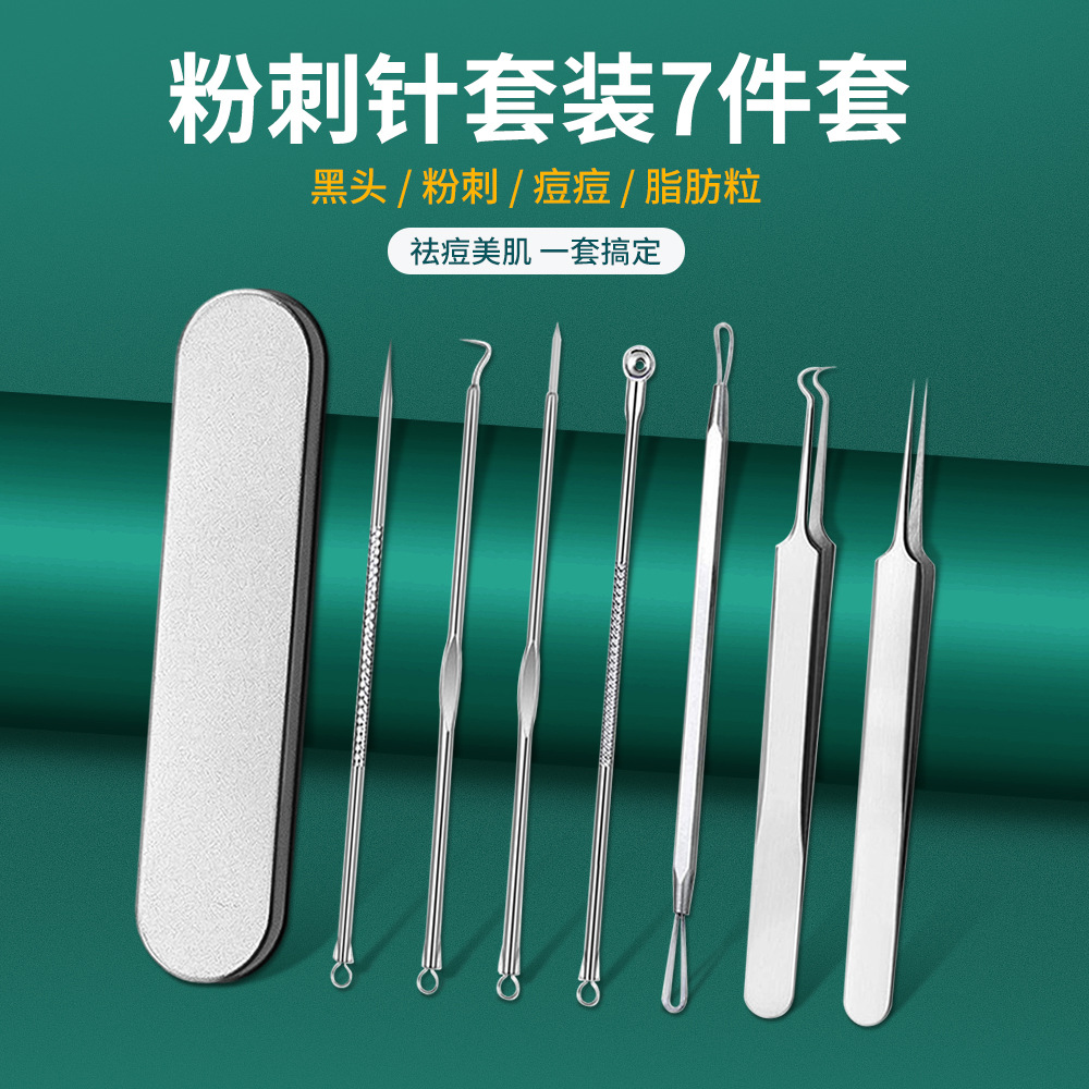 超尖粉刺針套裝 細胞夾祛痘鑷子去黑頭痘痘針美容院暗瘡挑痘工具