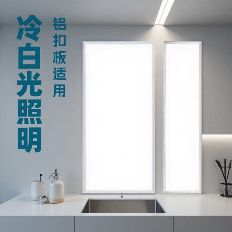 嵌入式面板灯冷白光6500K铝扣板适用300*1200 600*1200