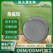 �����龫��ֲ����Դ������Դ�ϳɹ��տ�ѡ�ջ�ԭ��Squal1kg/ƿ װ