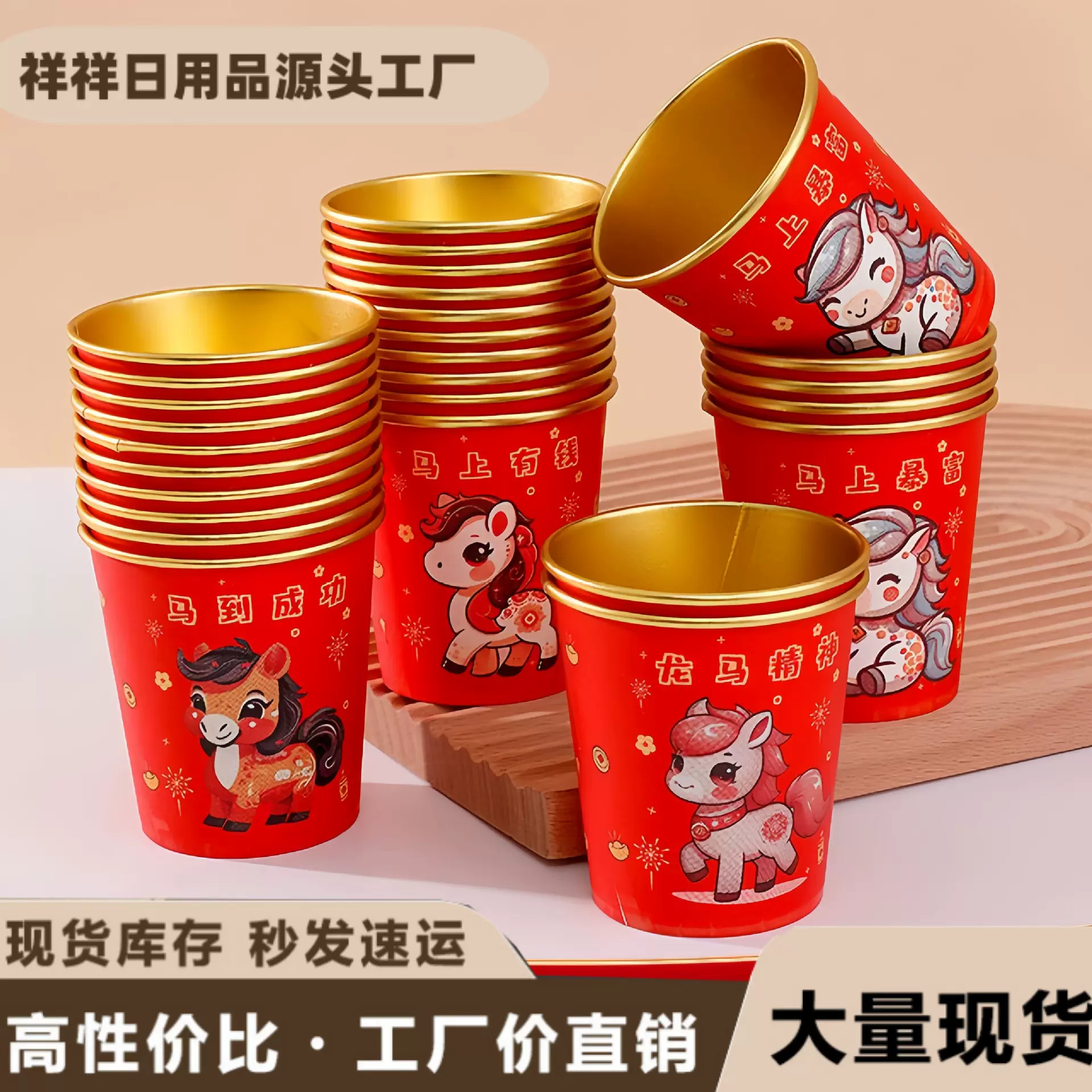 新年马年金箔纸杯一次性红色小巧杯子加厚防烫耐高温家用春节贺岁
